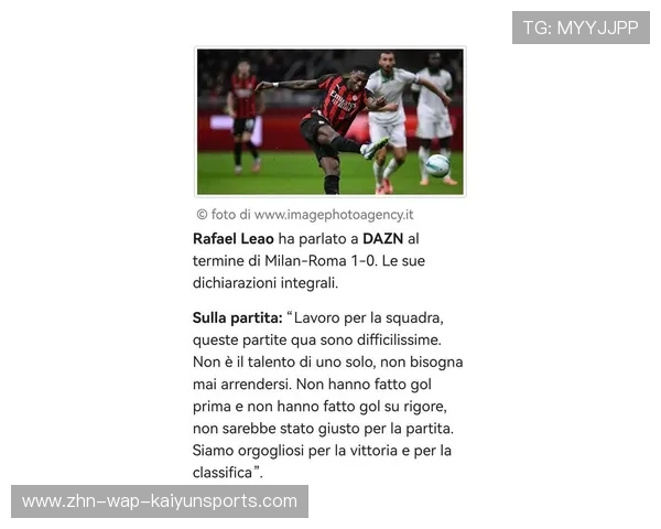 米兰确认寻找迈尼昂接班人——足球界的新篇章即将开启